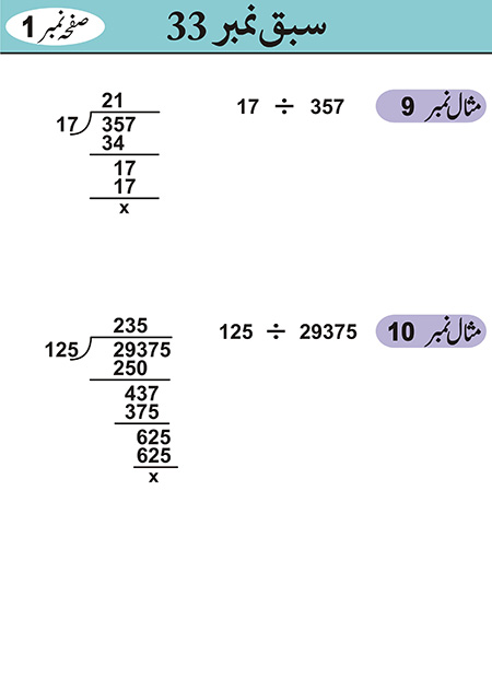 Sabaq--033---p--Hisaab-1---07-12-10 - JPEG image file